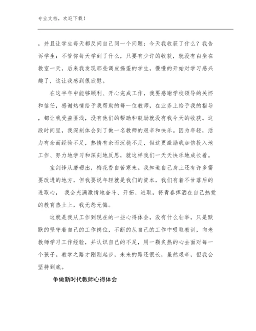 最新争做新时代教师心得体会例文25篇文档汇编.docx