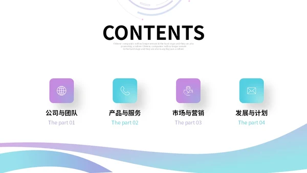 蓝紫渐变形状高端科技公司简介产品介绍PPT公司介绍