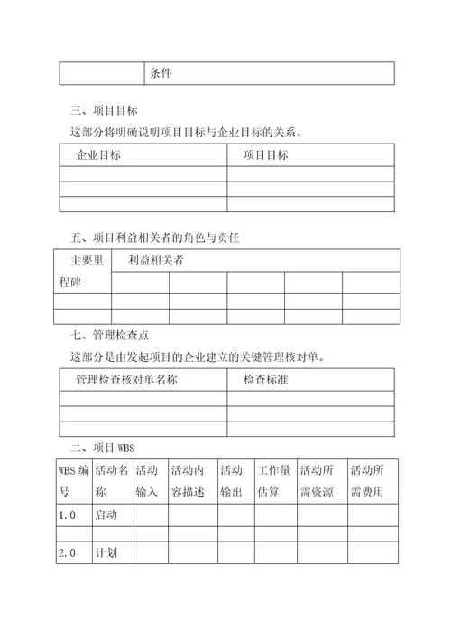 某项目管理咨询工具