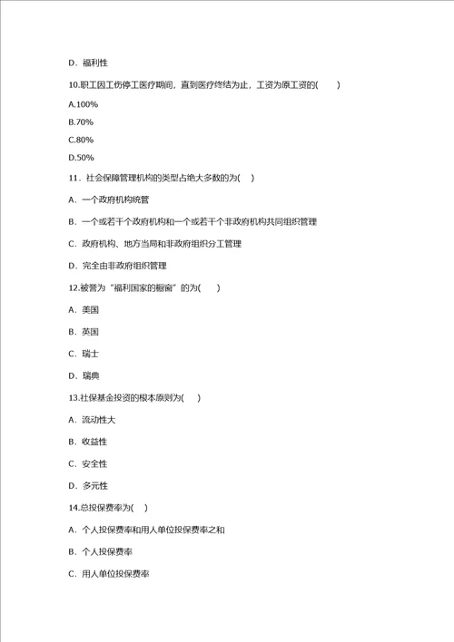 社会保障学试题及答案