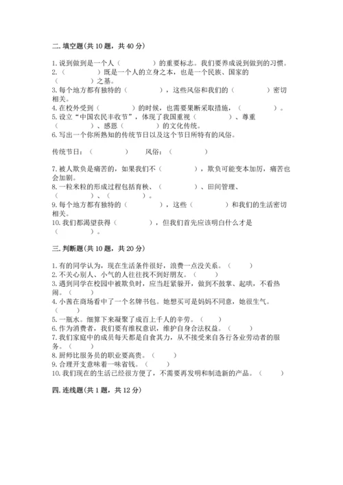 部编版四年级下册道德与法治《期末测试卷》及完整答案（历年真题）.docx