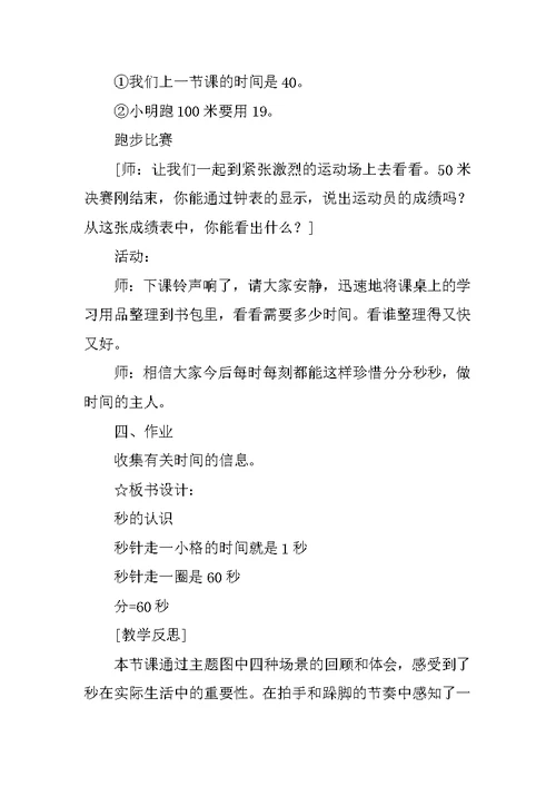 XX小学数学第5册单元教案