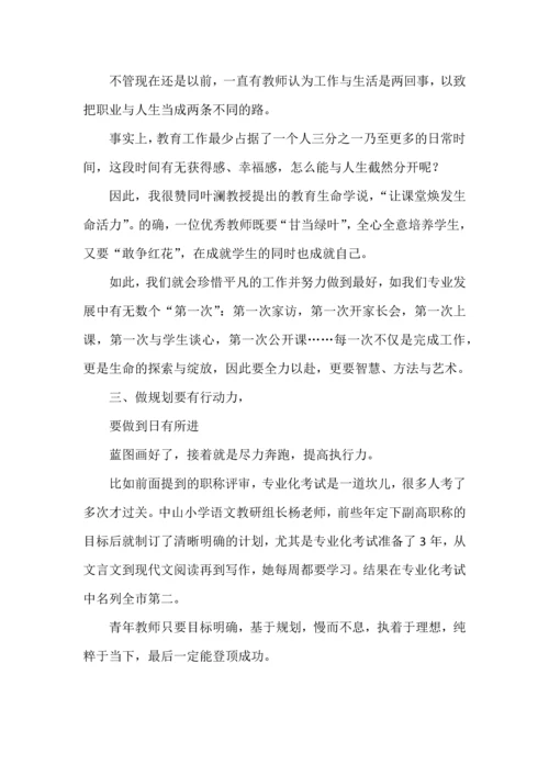 给青年教师的3条建议.docx