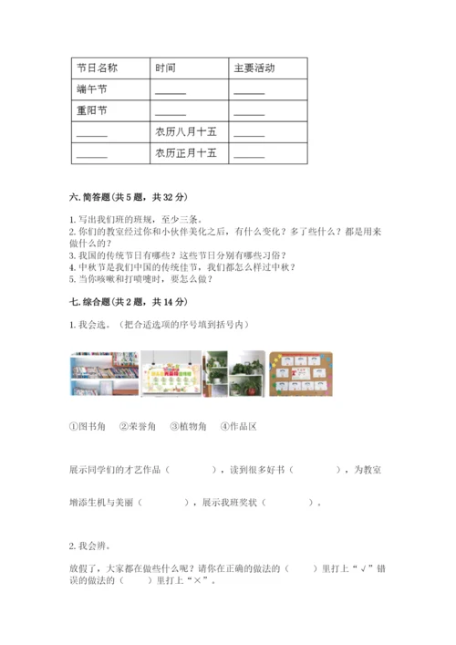 新部编版小学二年级上册道德与法治期末测试卷精品（达标题）.docx