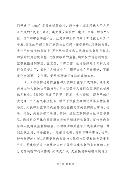 学习《孟建柱：坚持党内监督和人民群众监督相结合》心得体会.docx