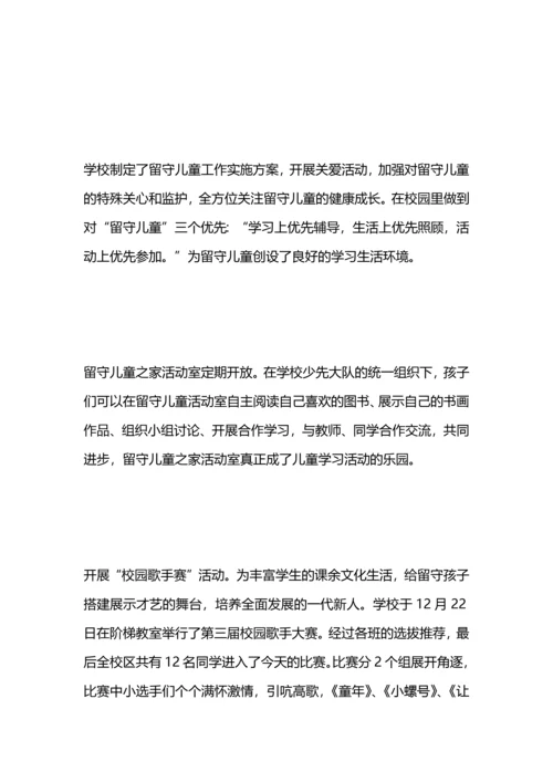 关爱留守儿童总结.docx