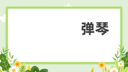 小清新教师自我介绍快闪PPT课件教师培训