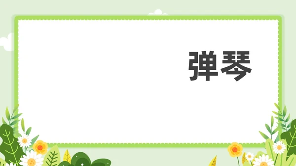 小清新教师自我介绍快闪PPT课件教师培训