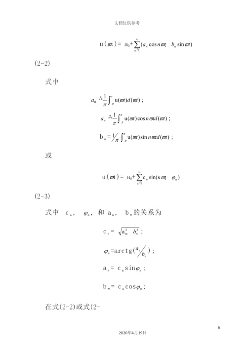 基于Matlab的低压电力系统谐波检测方法仿真研究.docx