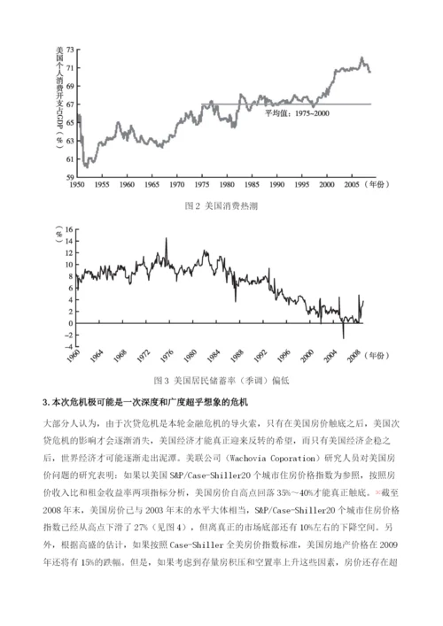 全球金融危机对我国房地产市场的影响.docx