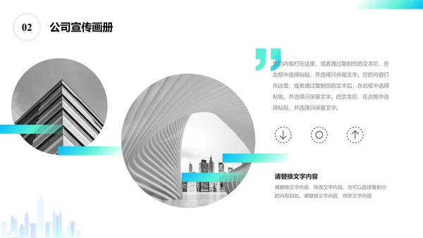 企业文化公司宣传画册通用PPT模板
