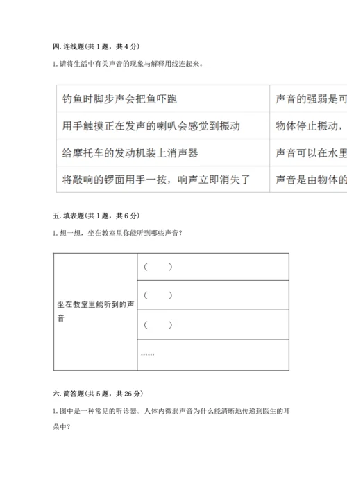 教科版科学四年级上册第一单元《声音》测试卷含完整答案【网校专用】.docx