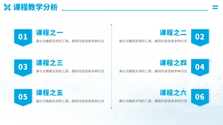 蓝色学校教育教学PPT模板