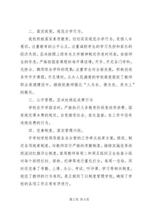 小学开学工作自查报告 (3).docx