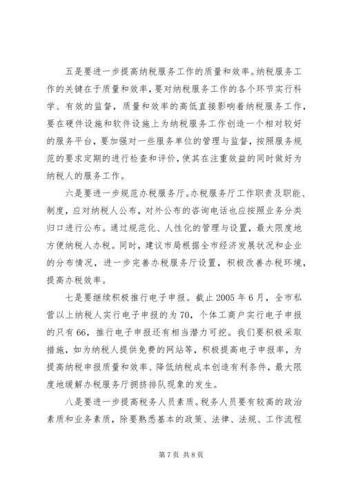 优化纳税服务提高税收服务质量的若干思考 (4).docx