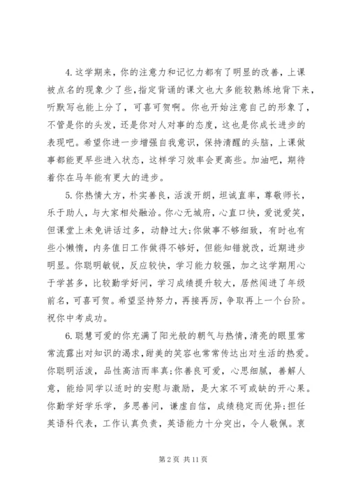 初三班主任对学生评语.docx