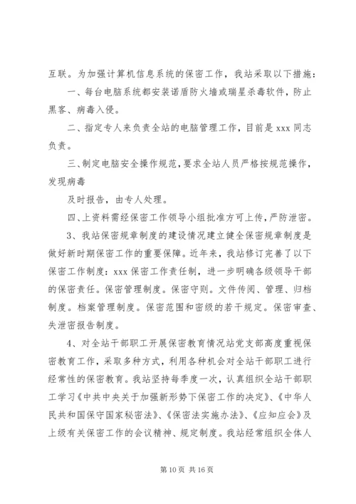 保密工作总结报告.docx
