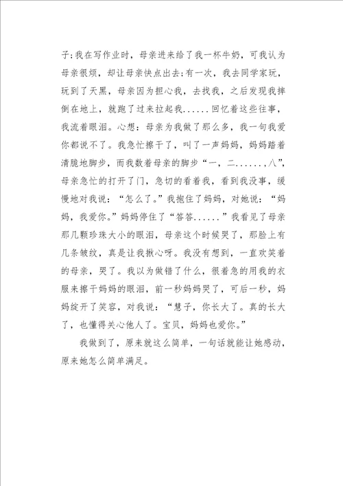 初二作文叙事就那么简单700字