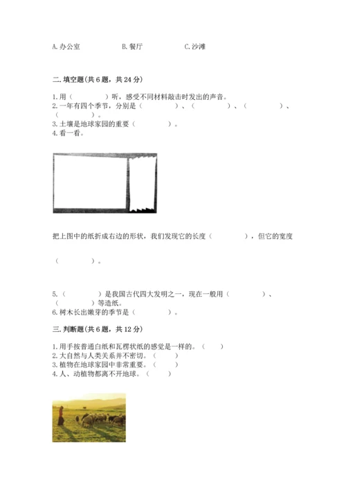 教科版二年级上册科学期末测试卷及完整答案1套.docx