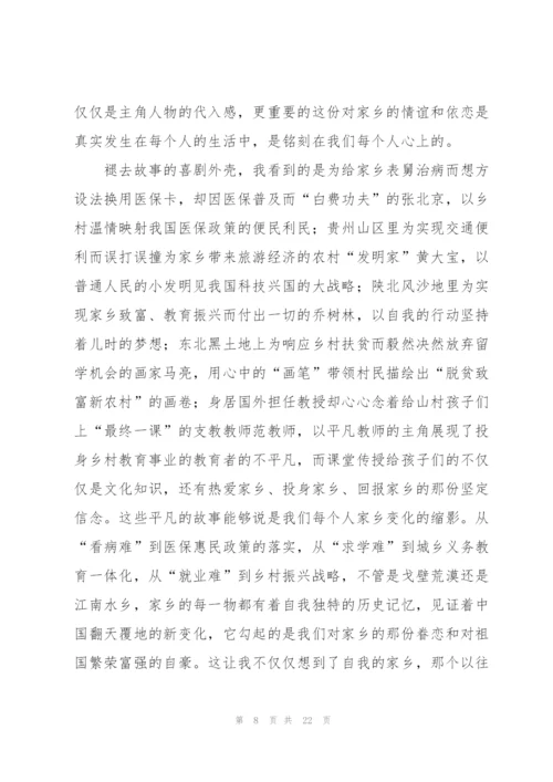 我和我的家乡观后心得大全10篇.docx