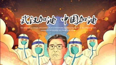 武汉加油中国加油抗疫胜利通用PPT