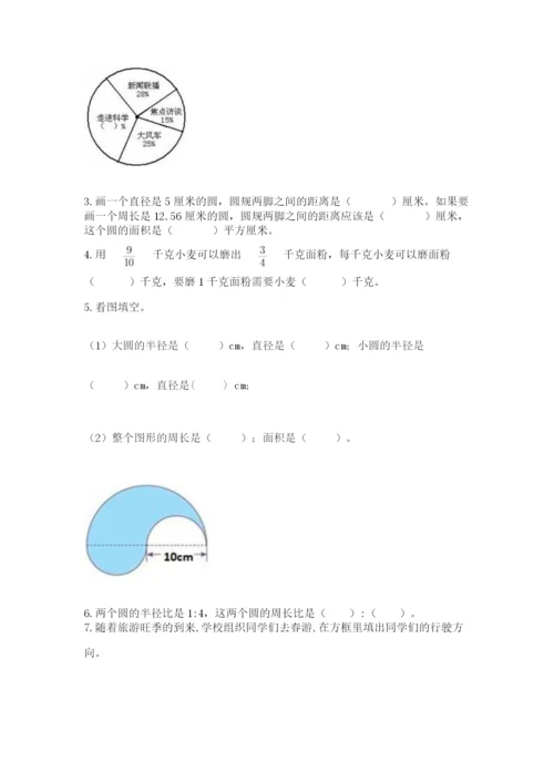 小学数学六年级上册期末卷及参考答案（研优卷）.docx