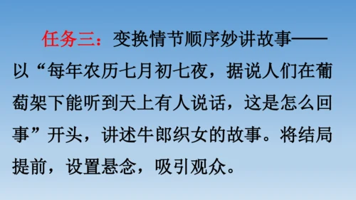 【同步课件】部编版语文五年级上册语文园地三  课件（2课时）