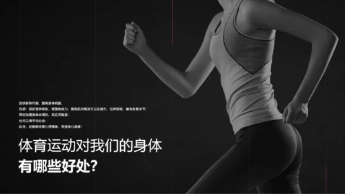 体育与健康课程PPT案例