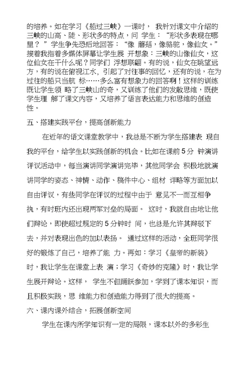 语文教学之重任——创新能力的培养