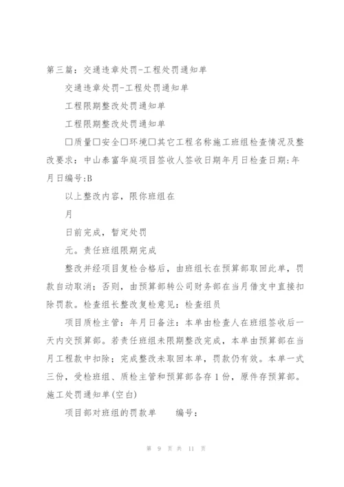 项目部对班组的罚款单.docx