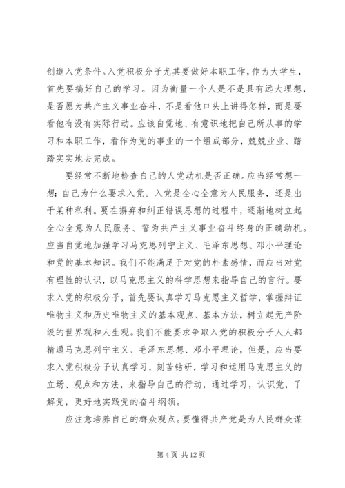 年轻干部如何做一个合格党员.docx