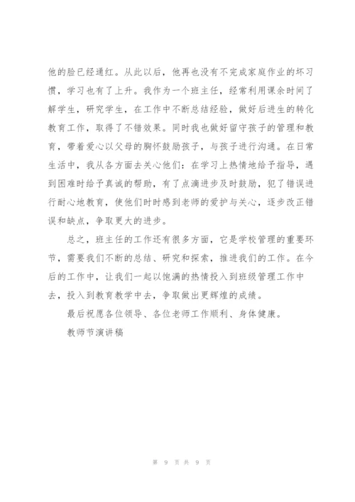 教师节老师代表个人演讲稿范文3篇.docx