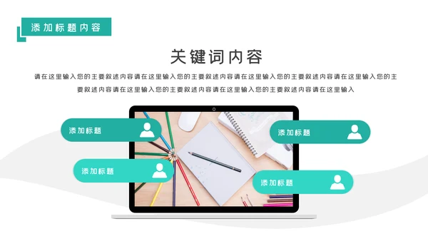 简约风教育培训机构学校招生宣传PPT模板