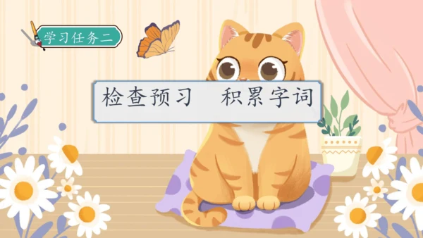 【核心素养】部编版语文四年级下册-13.猫 第1课时（课件）