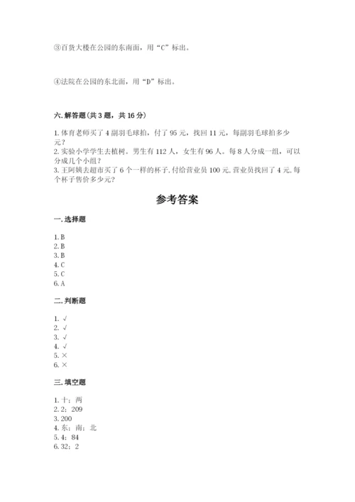 小学数学三年级下册期中测试卷（典优）.docx