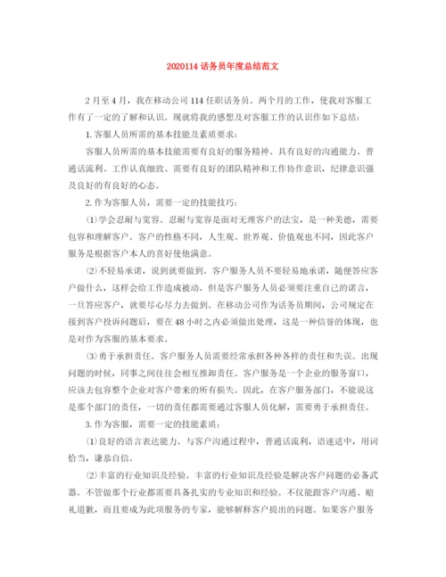 精编之2话务员年度总结范文.docx