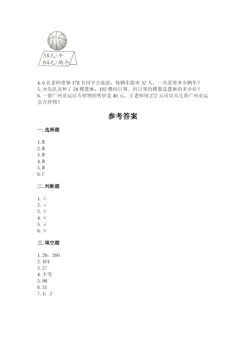 西师大版四年级上册数学第七单元 三位数除以两位数的除法 测试卷带答案（考试直接用）.docx