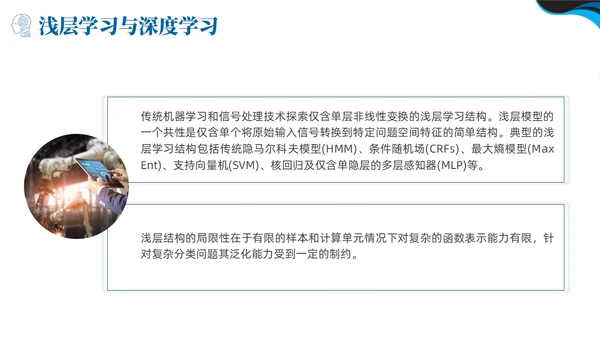 深度学习蓝色简约PPT
