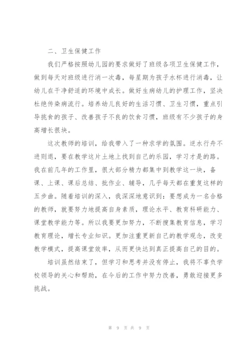 教师理论培训心得.docx