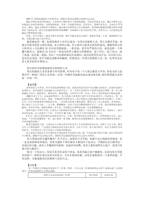 时代光华课件如何成为一个顶尖的销售人员