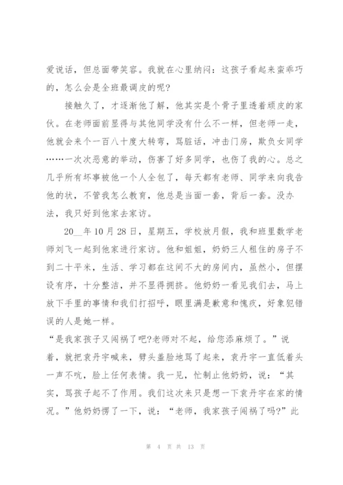 教师家访心得700字5篇.docx