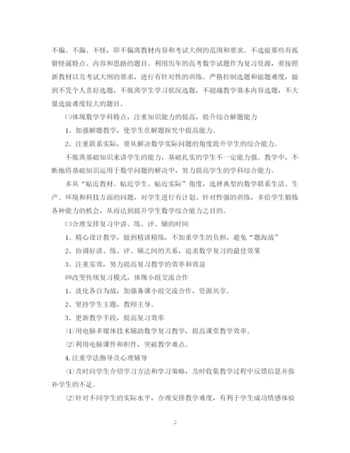 精编之高三数学教师的工作总结精选模板.docx