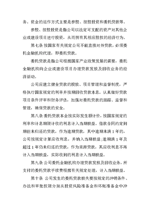 国有公司财务管理制度