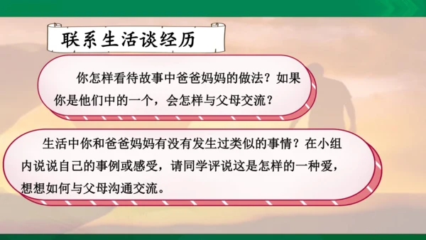 口语交际：父母之爱  课件