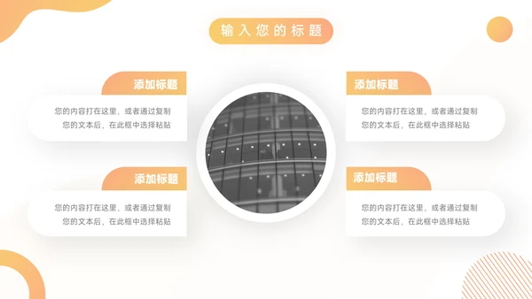 橙色渐变简约论文答辩PPT模板
