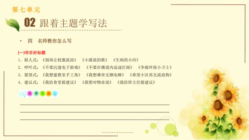 统编版语文三年级上册2024-2025学年度第七单元习作：我有一个想法（课件）