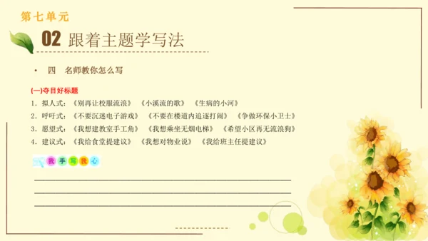 统编版语文三年级上册2024-2025学年度第七单元习作：我有一个想法（课件）