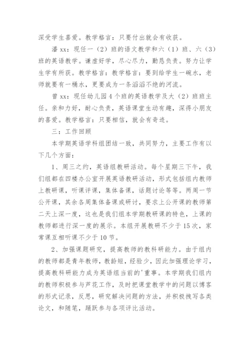 小学英语科组长述职报告.docx