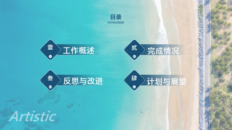 简约风白色并列关系4项PPT目录页