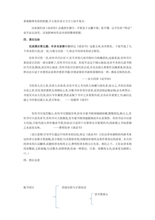 《谈读书》《不求甚解》教案